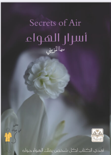 كتاب  اسرار الهواء