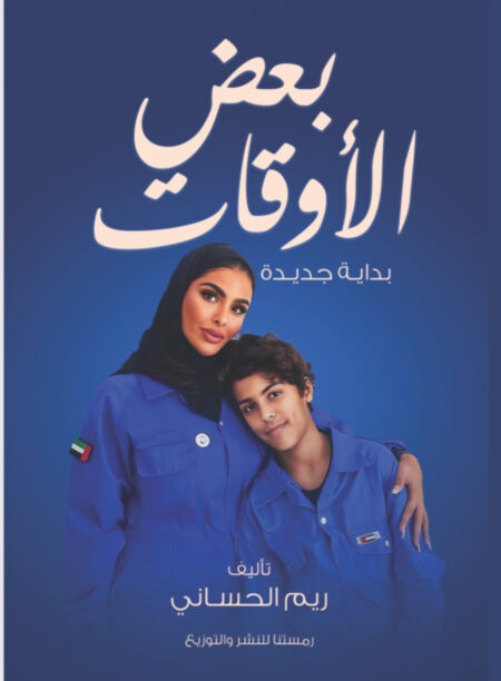 كتاب "بعض الأوقات"