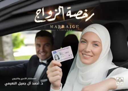 كتاب رخصه الزواج