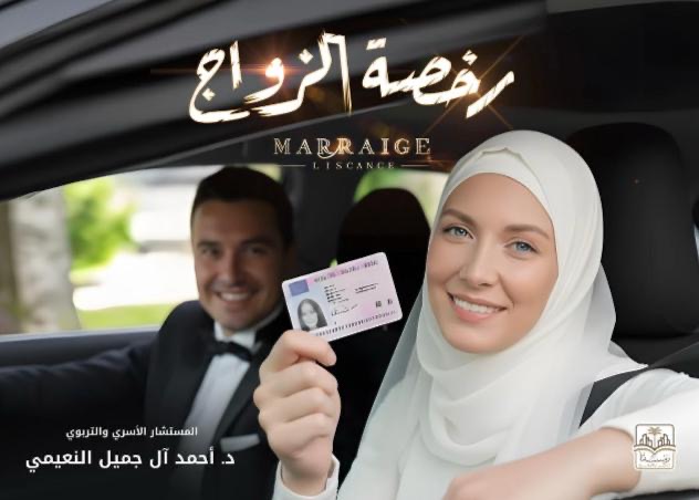 كتاب رخصه الزواج