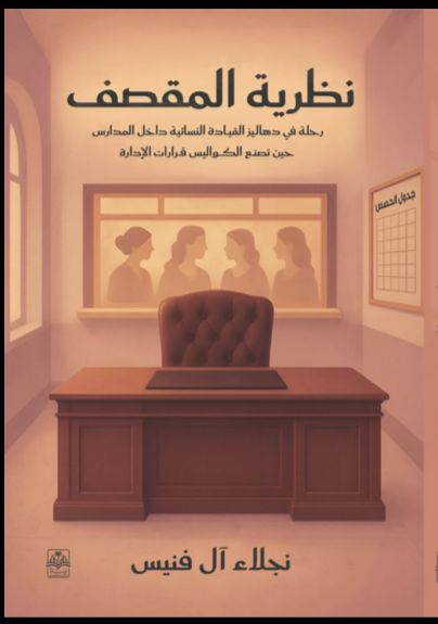 كتاب نظرية المقصف