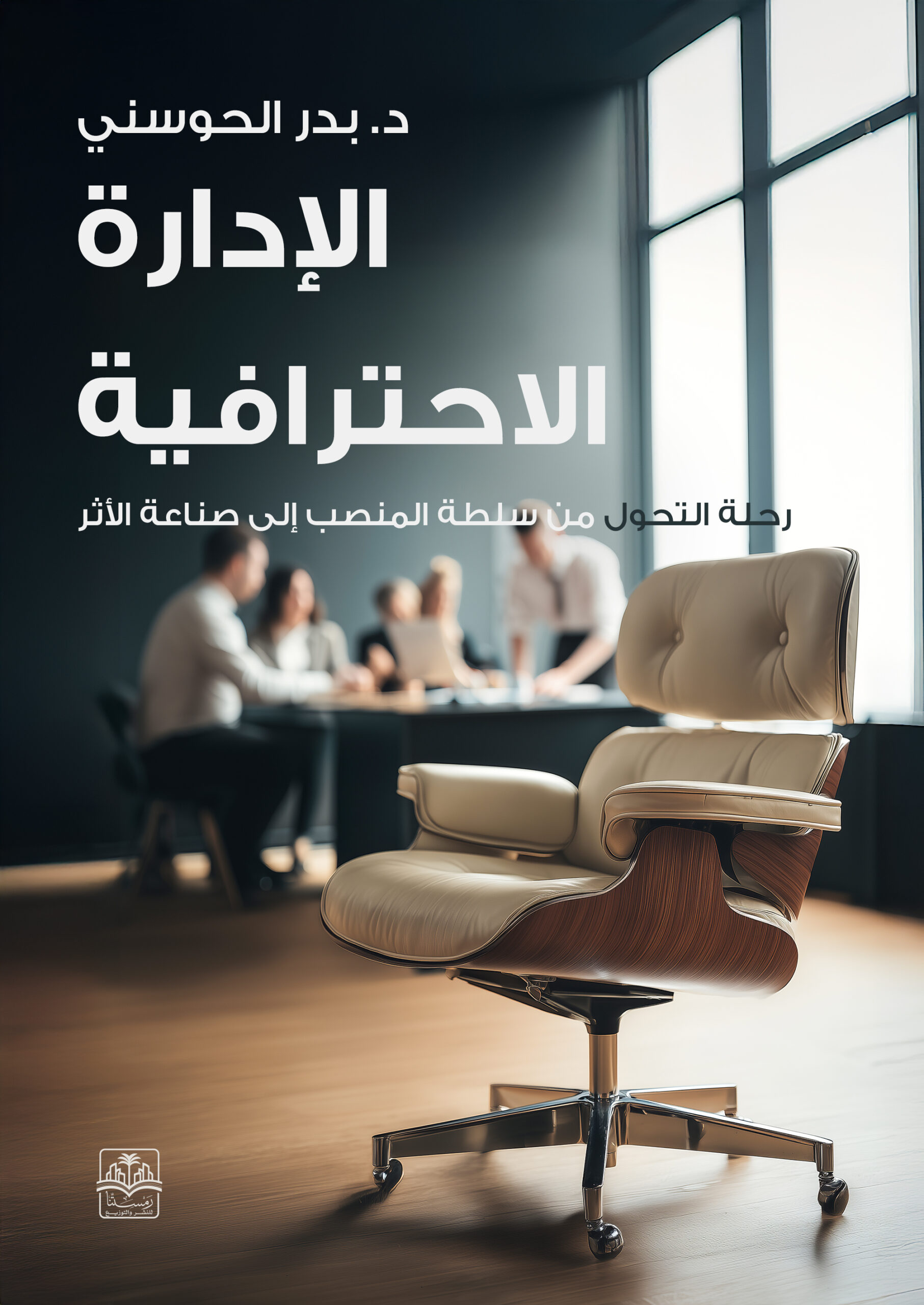 الإدارة الاحترافية